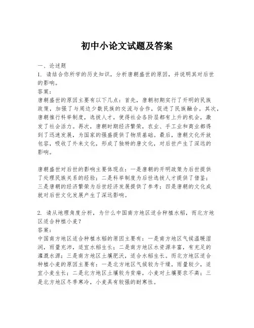 初中小论文试题及答案