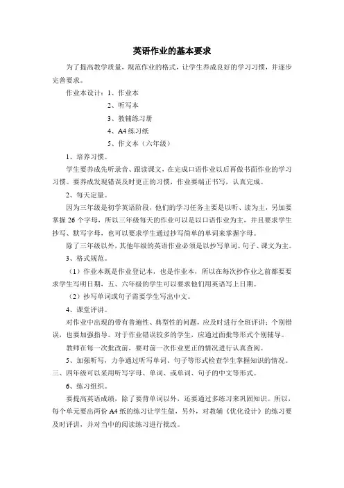英语作业的基本要求