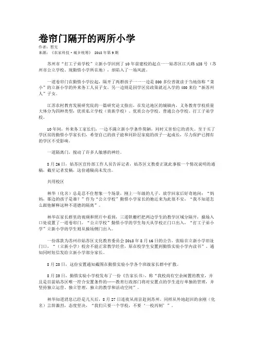 卷帘门隔开的两所小学