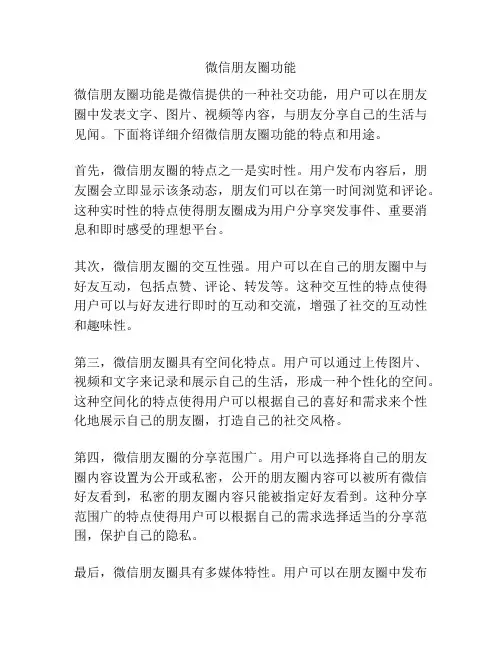 微信朋友圈功能