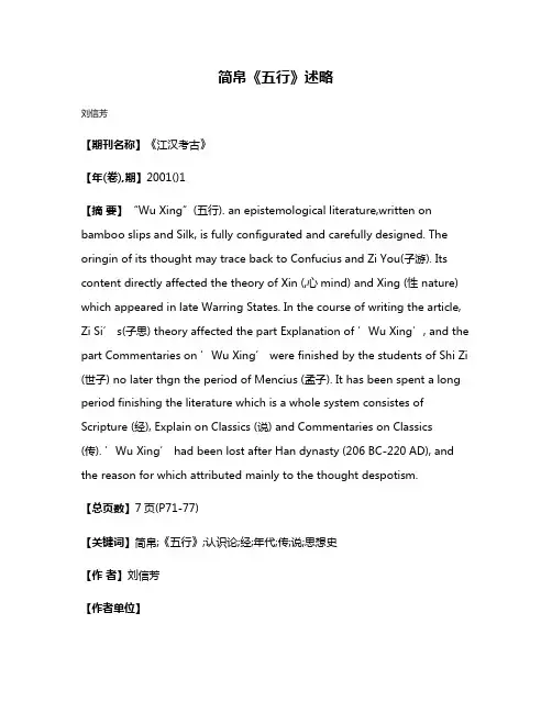 简帛《五行》述略