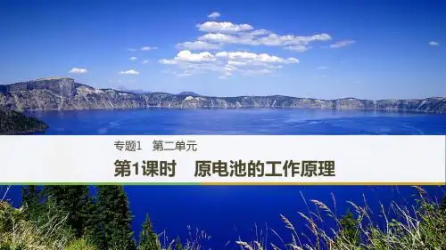高中化学苏教版选修4课件：专题1 第二单元 第1课时