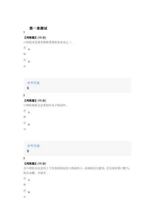2020年智慧树知道网课《体操运动》课后章节测试满分答案