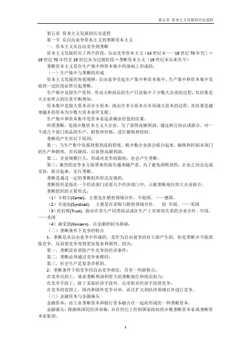 马克思-5-第5章-资本主义发展的历史进程