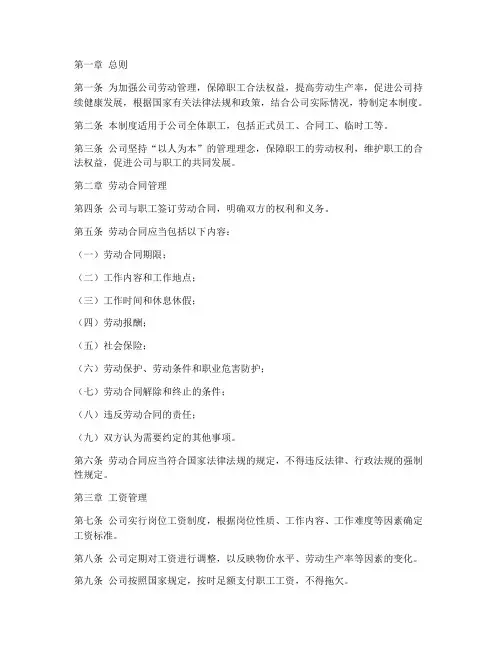 甘煤一公司劳资管理制度