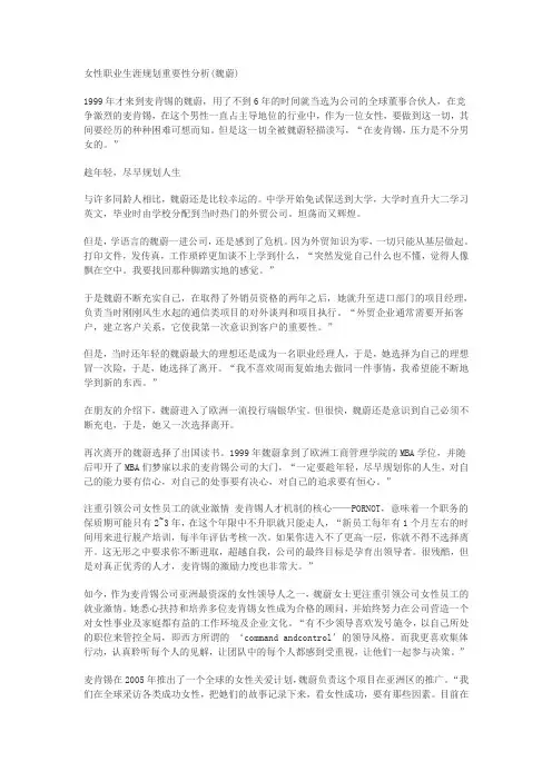 女性职业生涯规划重要性分析