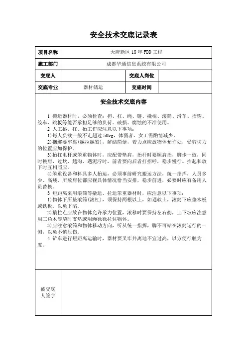 安全技术交底记录(模版)