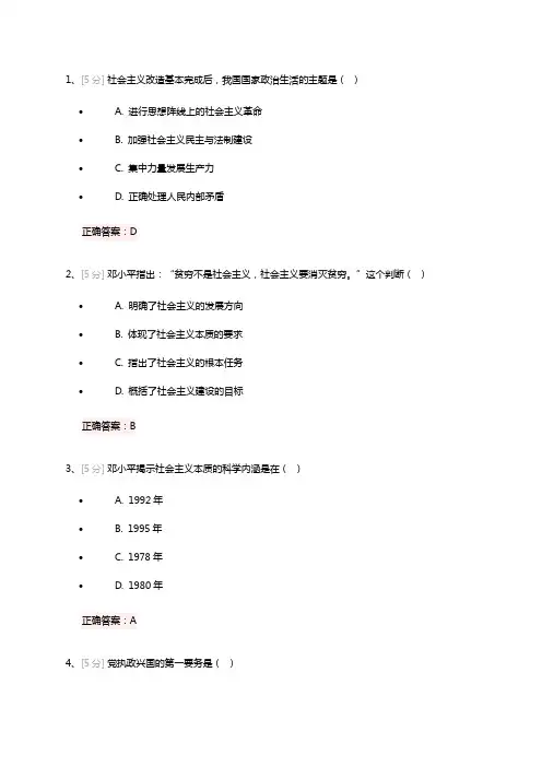 2018易班毛概第五章参考答案