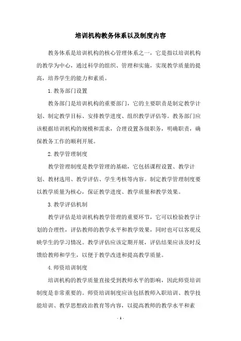 培训机构教务体系以及制度内容