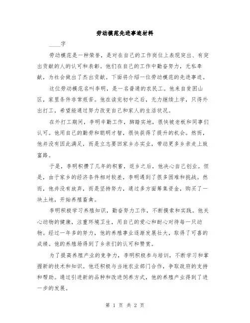 劳动模范先进事迹材料