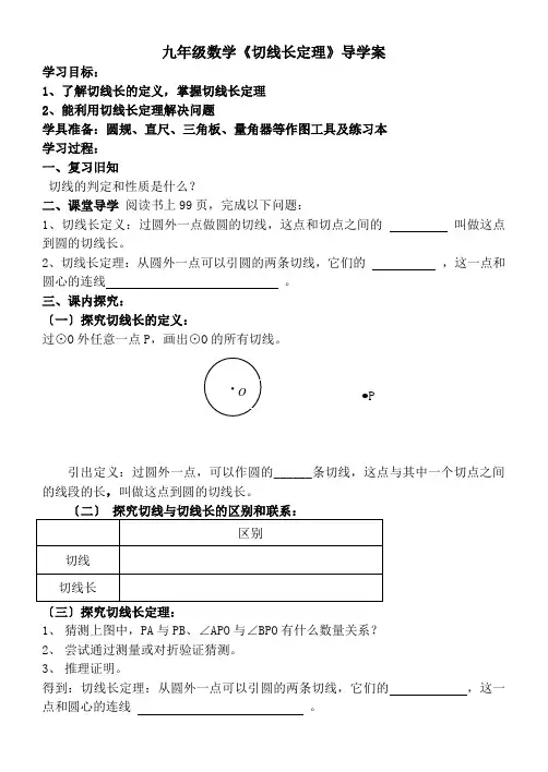 九年级数学《切线长定理》导学案