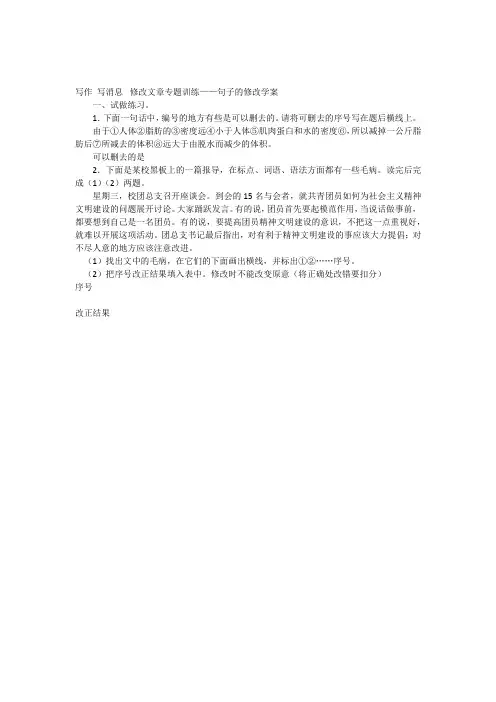 写作_写消息__修改文章专题训练