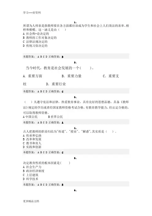 最新“弘德育人廉洁从教”师德培训考核试题及答案
