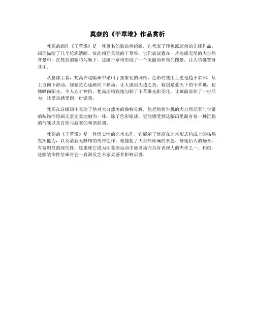 莫奈的《干草堆》作品赏析