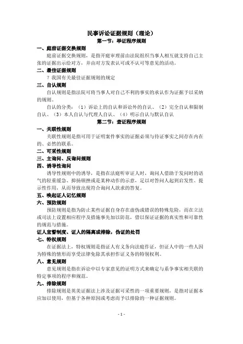 民事诉讼证据规则理论学习