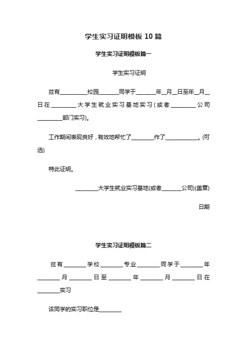 学生实习证明模板10篇
