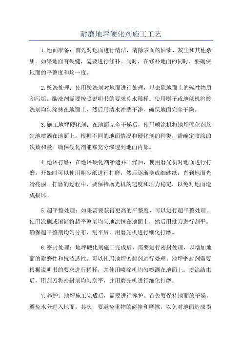 耐磨地坪硬化剂施工工艺