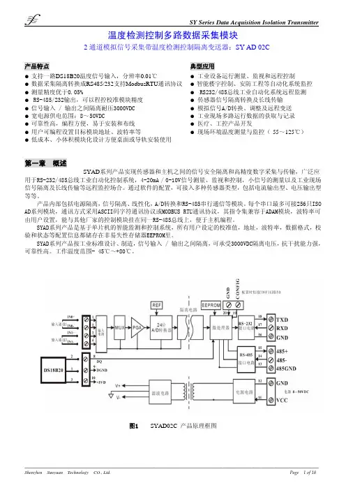 0185.温度检测控制多路数据采集模块