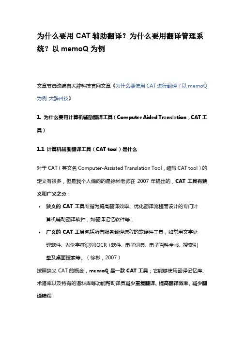 为什么要用CAT(计算机辅助翻译)工具辅助翻译？为什么要用翻译管理系统？