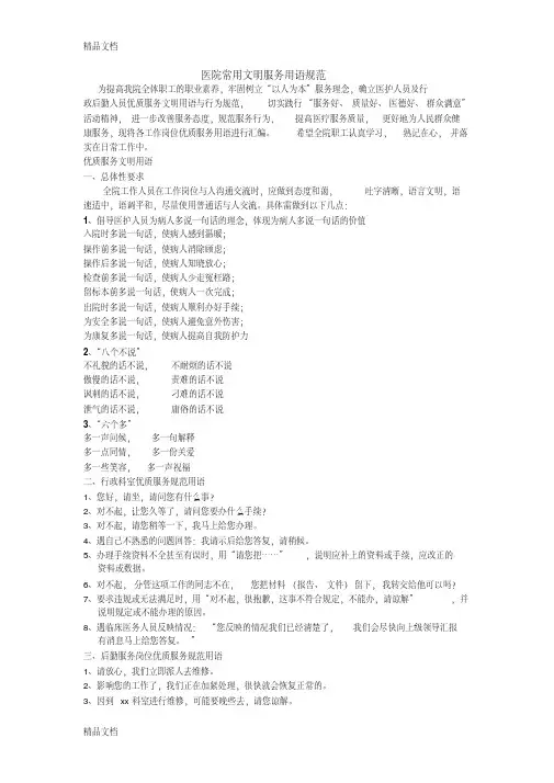 最新医院文明用语规范资料