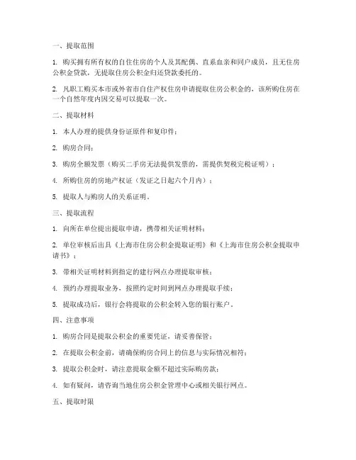 上海凭购房合同提取公积金