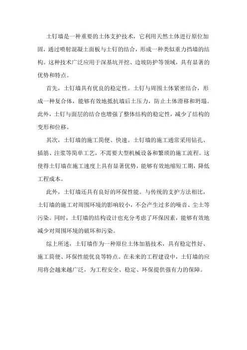 土钉墙概念