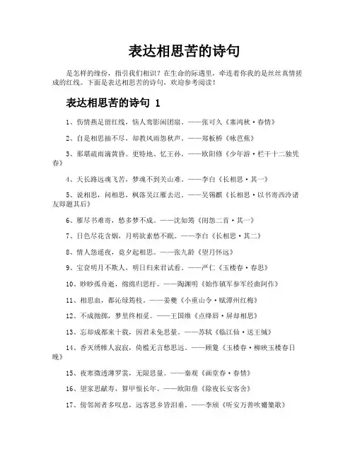 表达相思苦的诗句