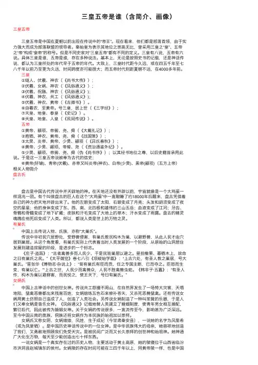 三皇五帝是谁（含简介、画像）