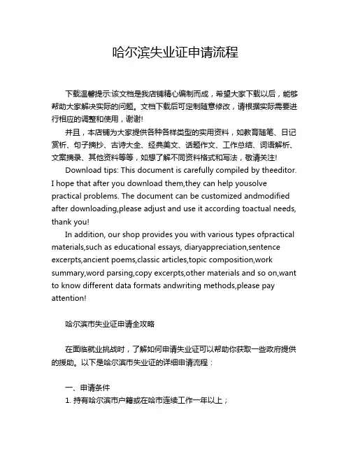 哈尔滨失业证申请流程