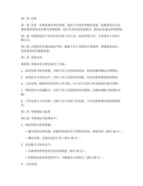 事业单位量化管理制度
