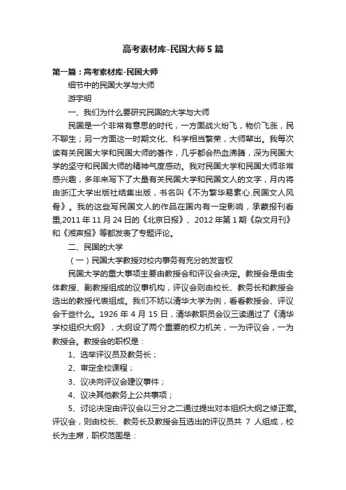 高考素材库-民国大师5篇
