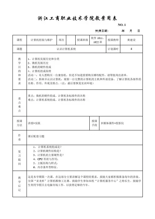 计算机系统与维护(68课时教案)