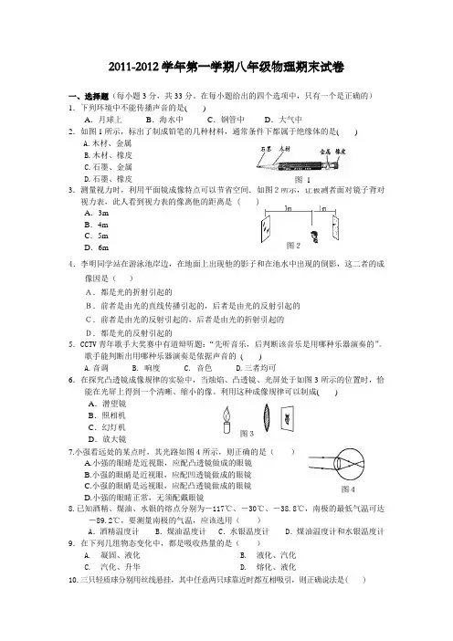 2012年八年级第一学期物理期末试卷(含答案)