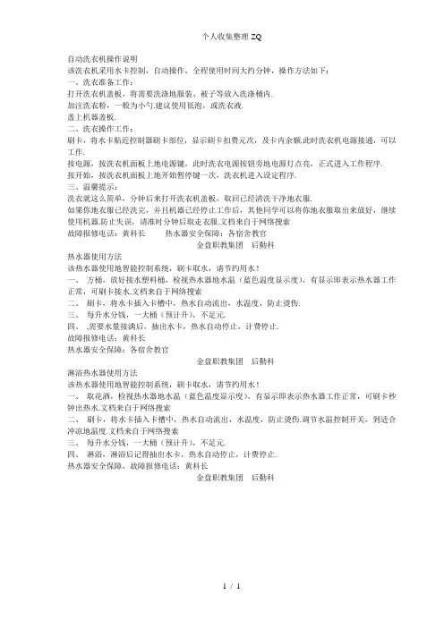 自动洗衣机操作说明