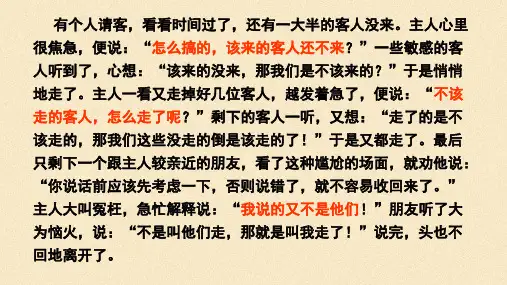 高考专题复习：语言表达得体 
