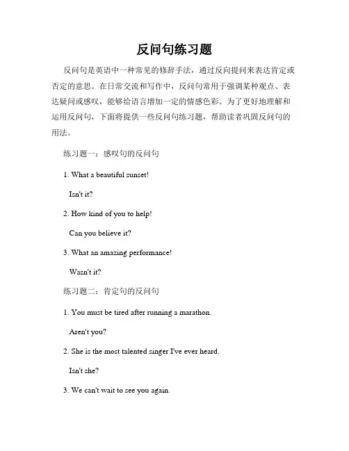 反问句练习题