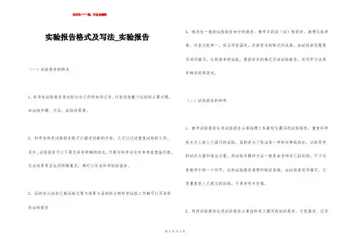 实验报告格式及写法_实验报告