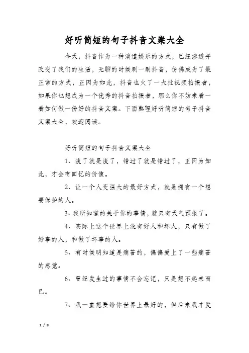 好听简短的句子抖音文案大全