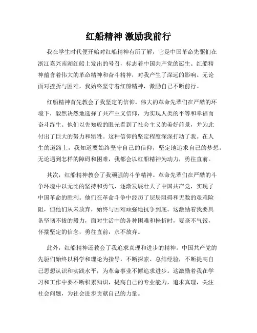 红船精神 激励我前行