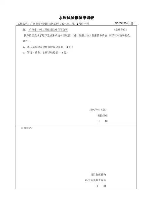水压试验报验表 