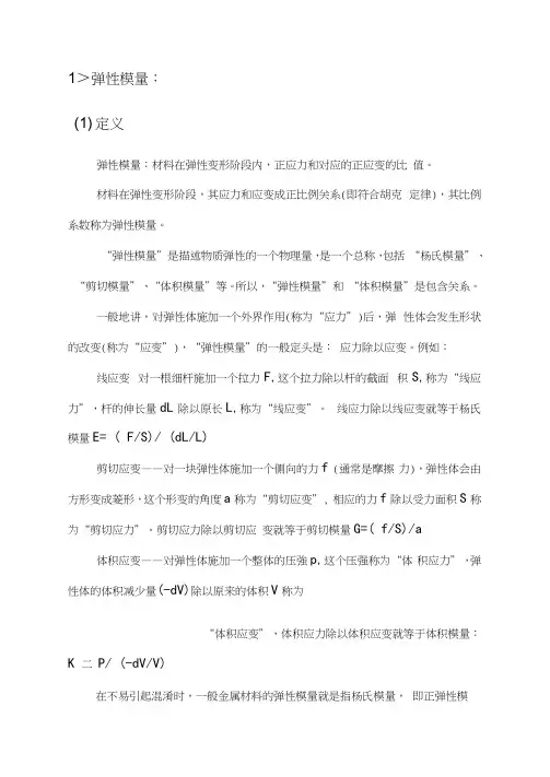 弹性模量和刚度关系