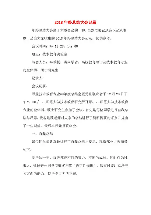2018年终总结大会记录