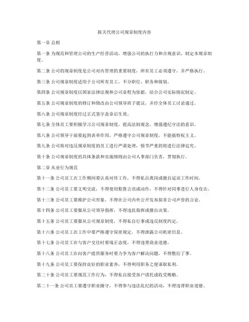 报关代理公司规章制度内容