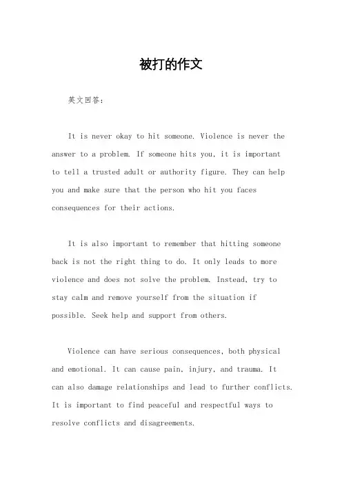 被打的作文