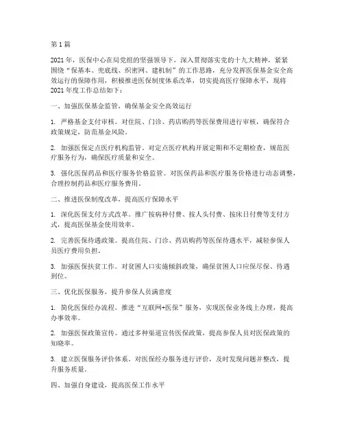 医保中心工作年度总结(3篇)