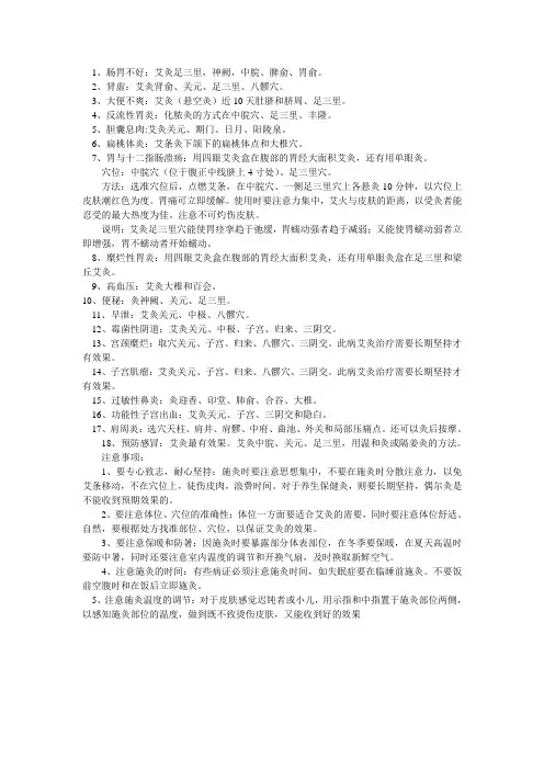 中医教你艾灸穴位艾灸作用艾灸疗法艾灸治疗疾病艾灸养生
