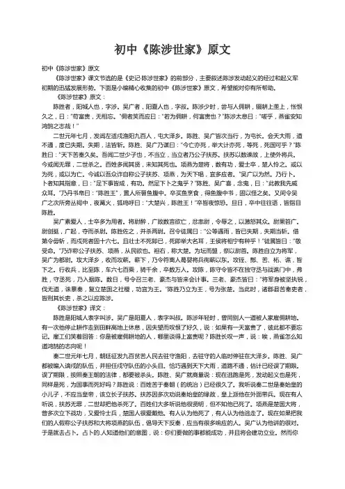 初中《陈涉世家》原文