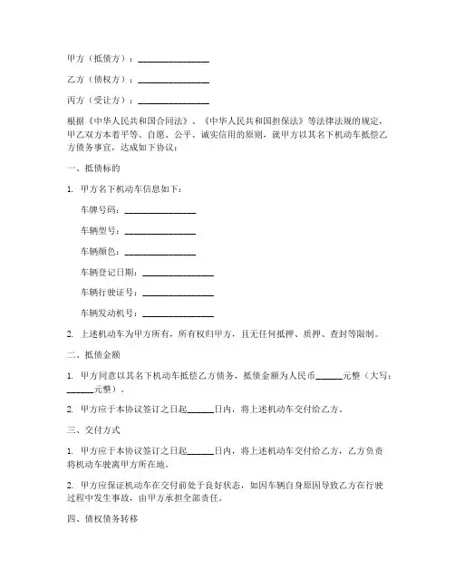 机动车三方抵账协议书