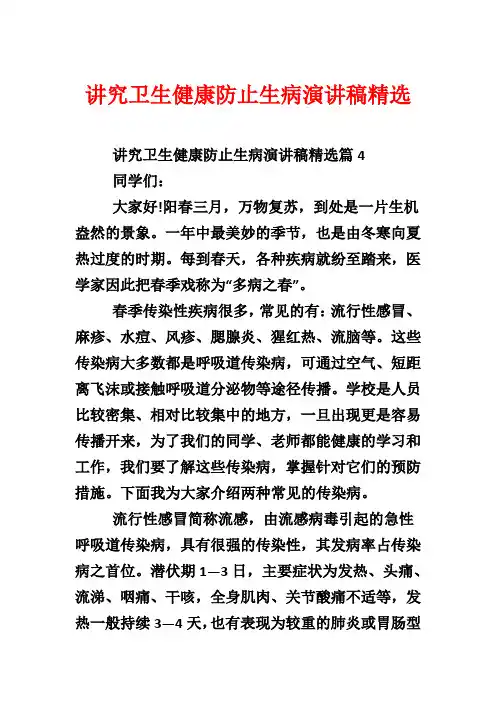 讲究卫生健康防止生病演讲稿