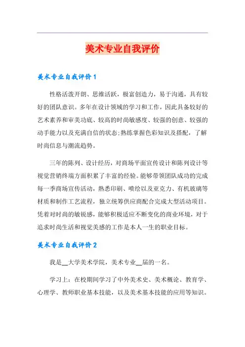 美术专业自我评价【多篇】